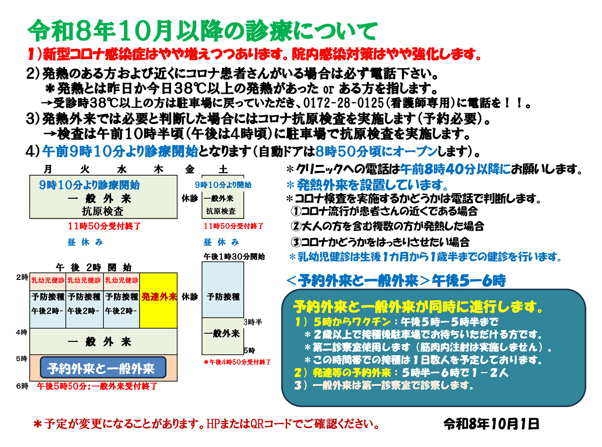 令和8年9月以降の診療について