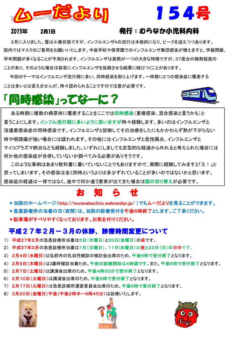 ムーだより153号