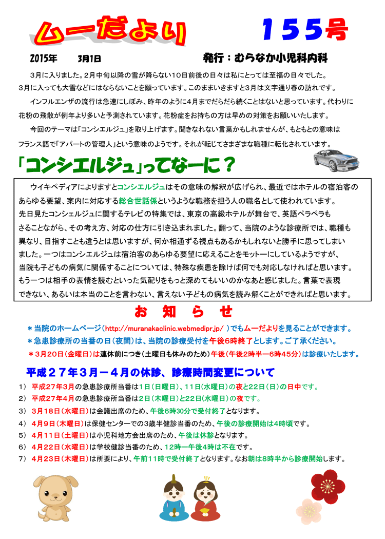 ムーだより155号