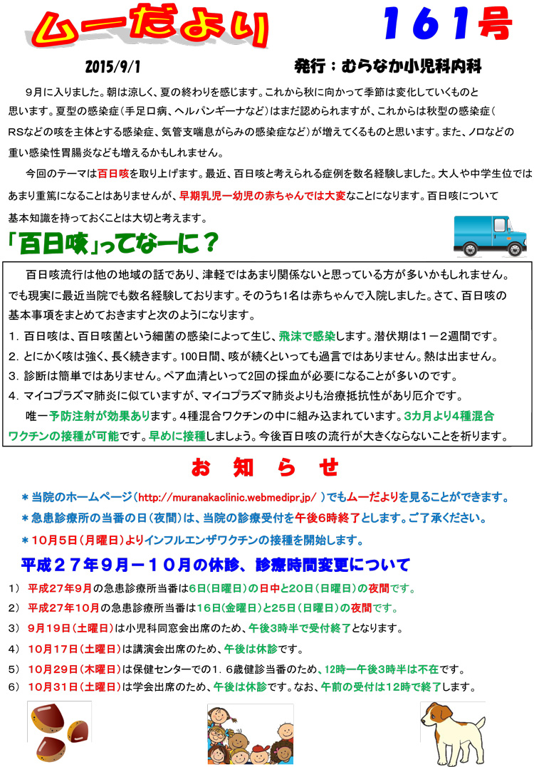 ムーだより161号