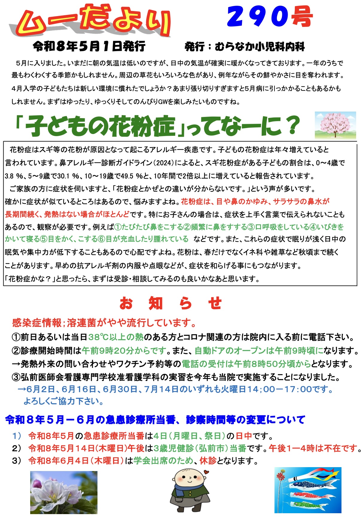 ムーだより