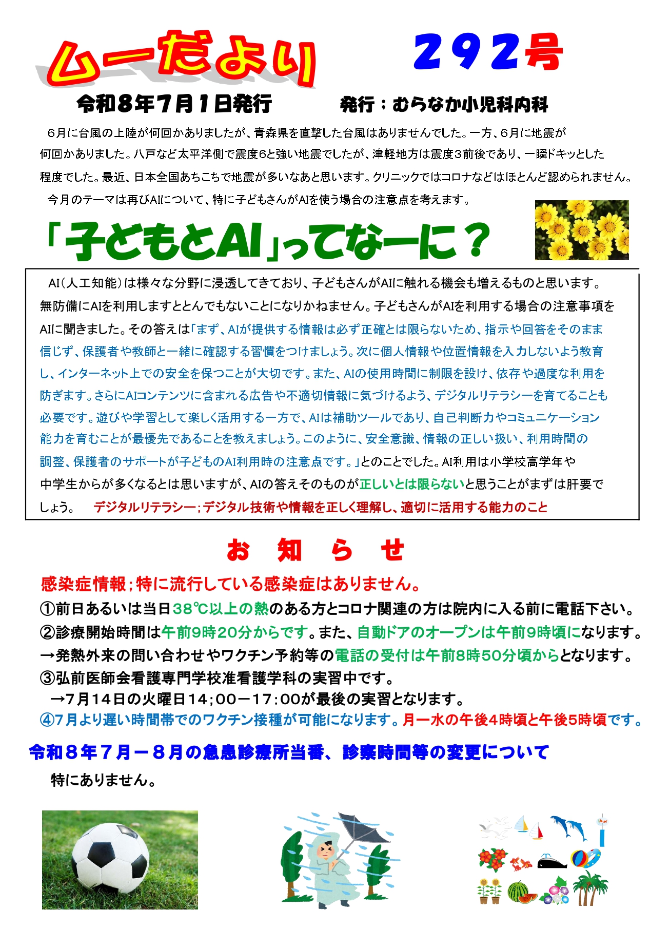 ムーだより