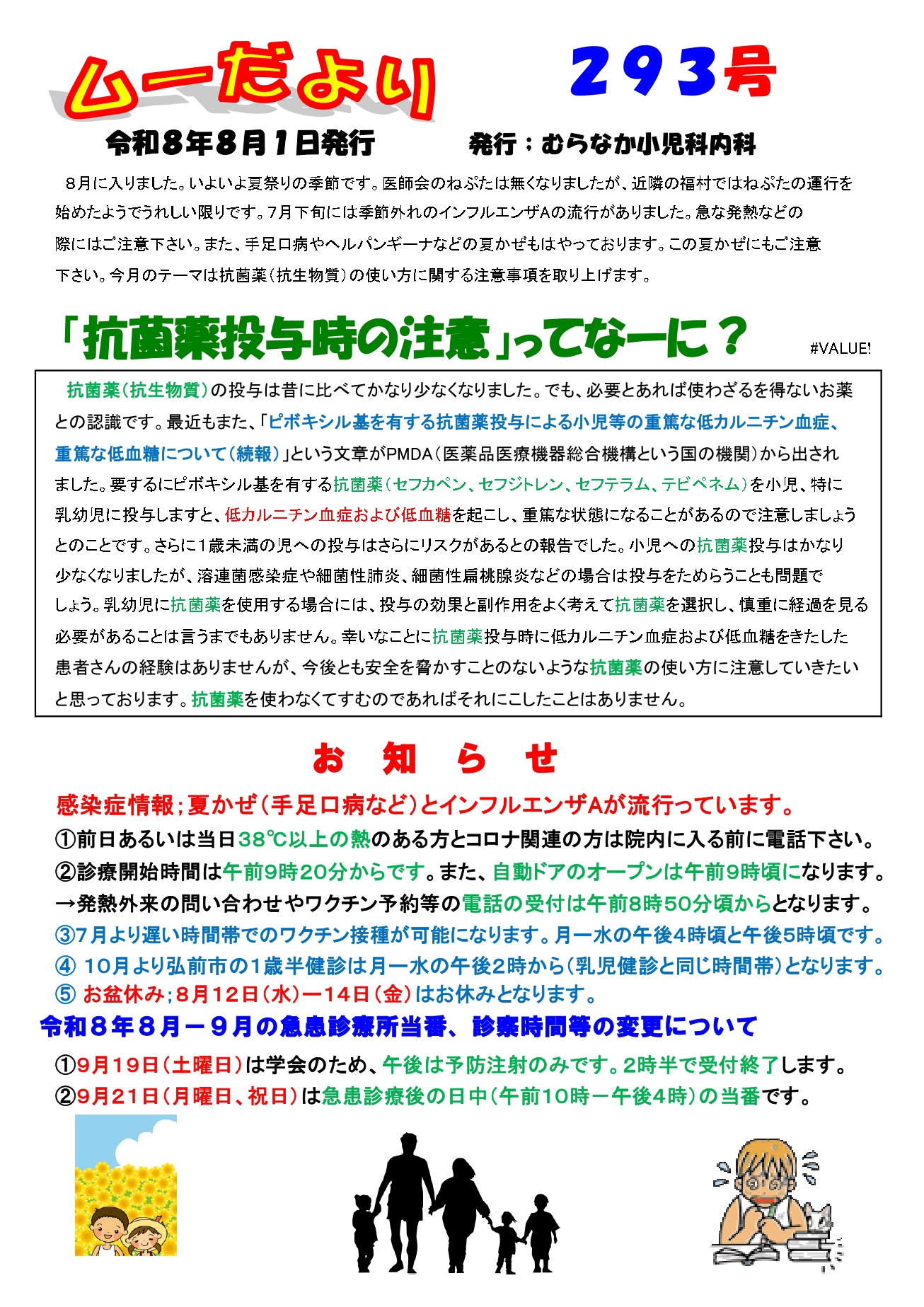 ムーだより