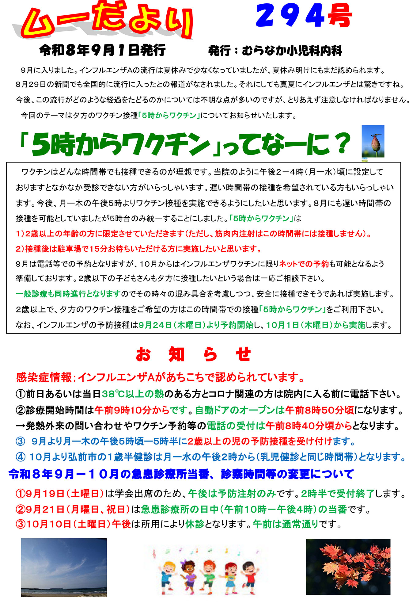 ムーだより