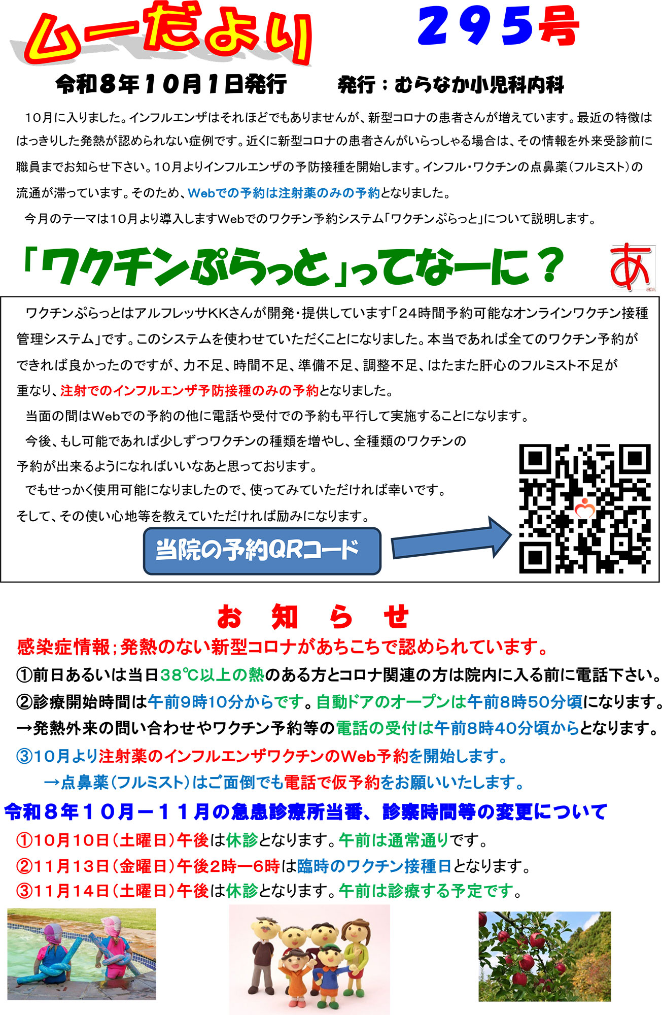 ムーだより