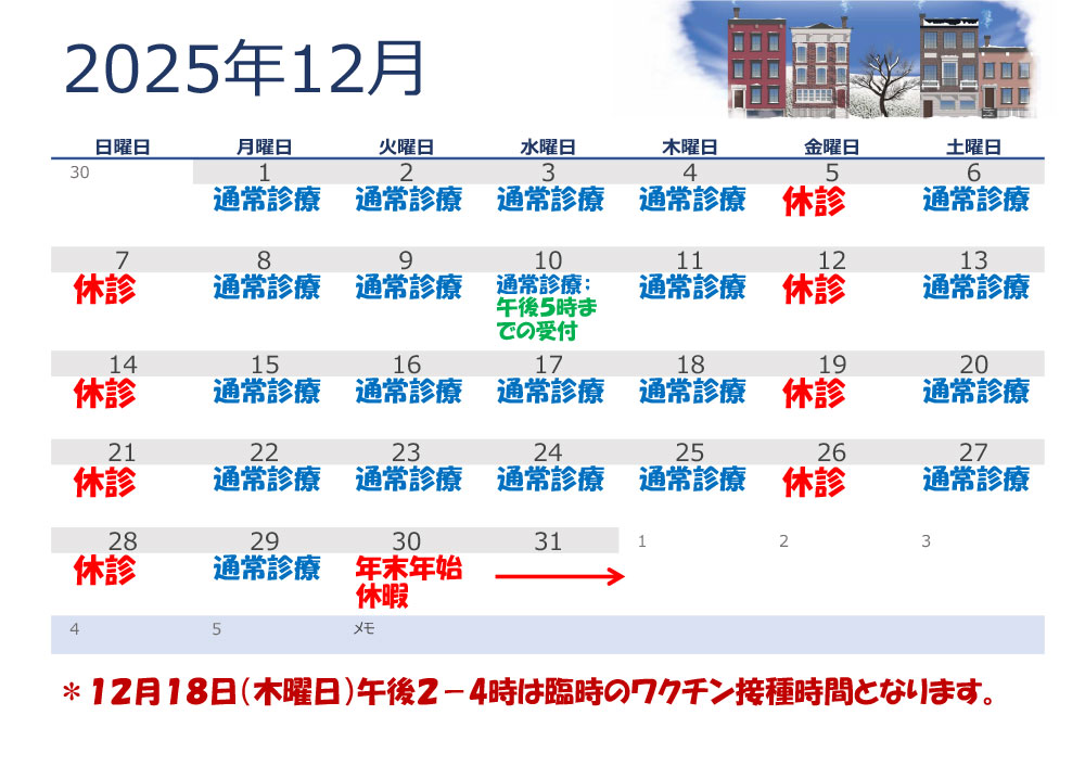 12月カレンダー
