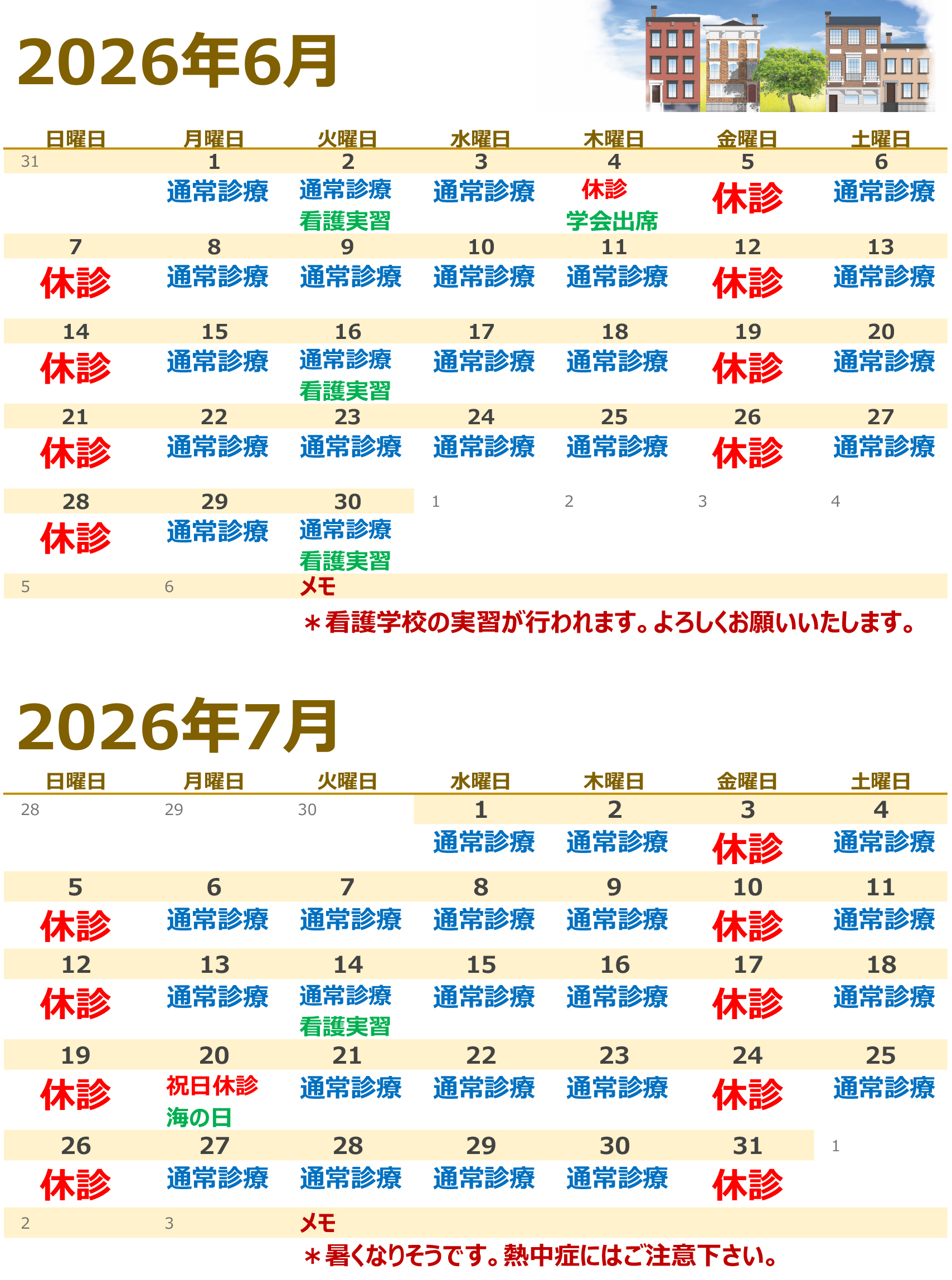 6月・7月カレンダー