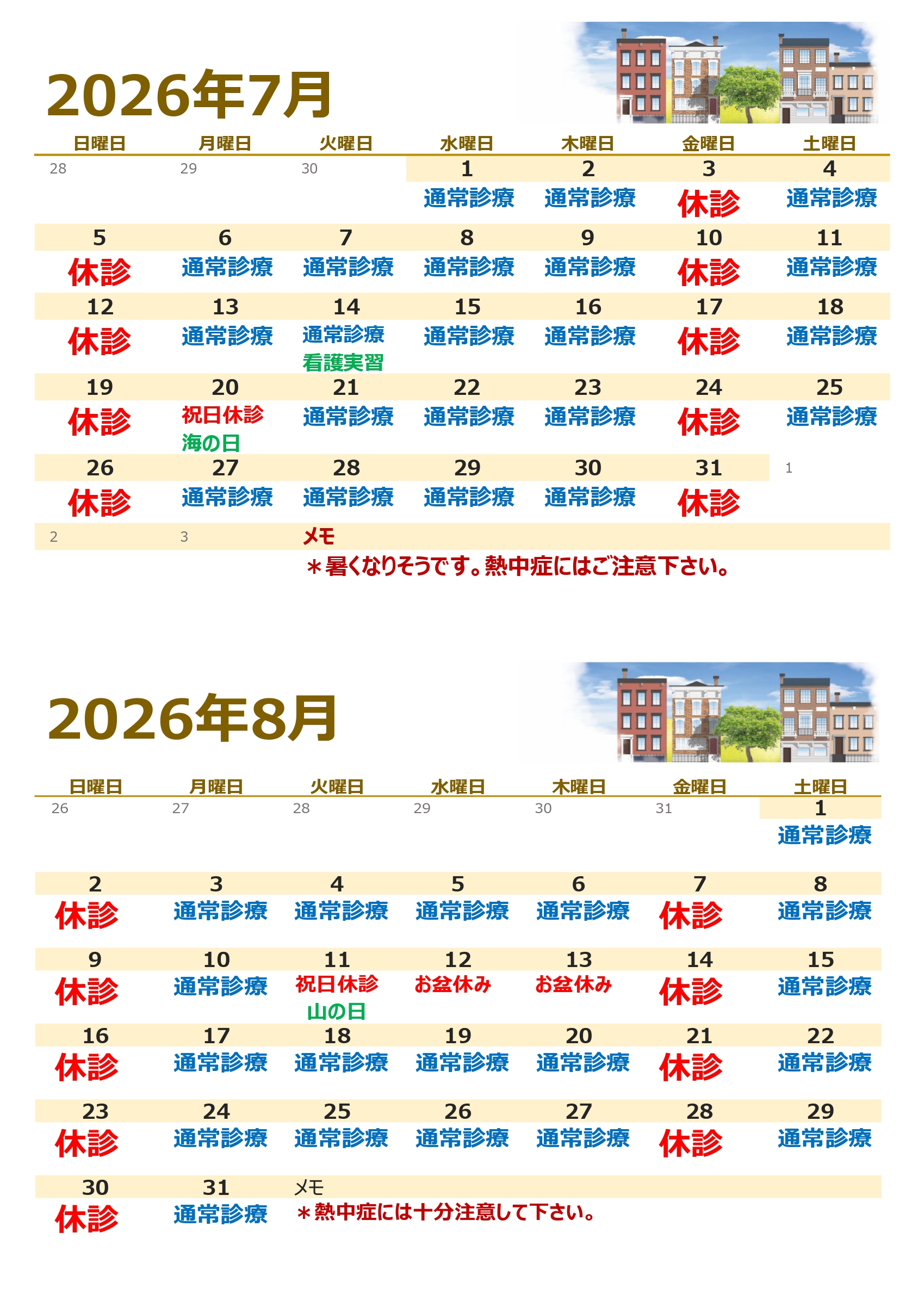 7月・8月カレンダー