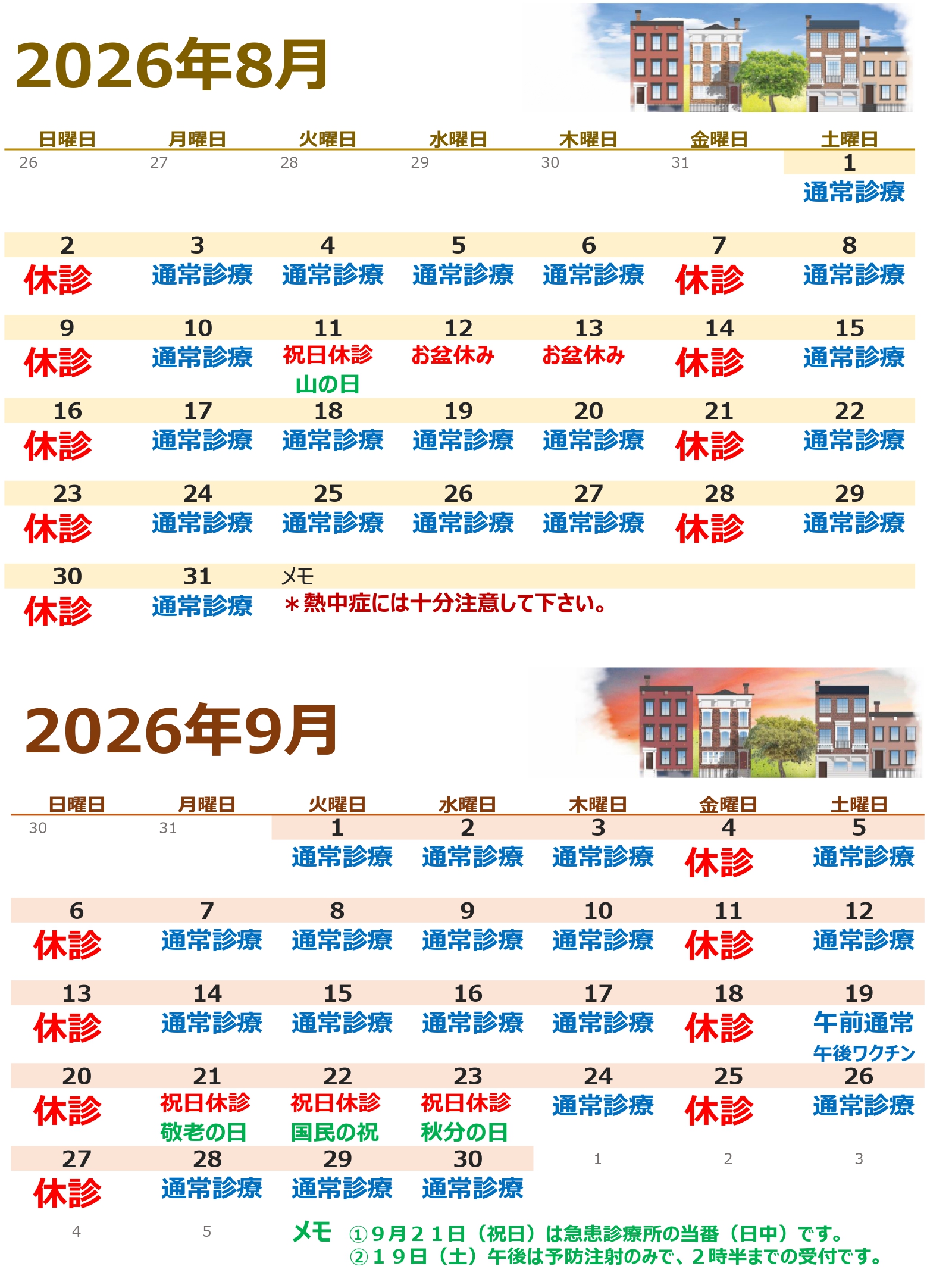 8月・9月カレンダー