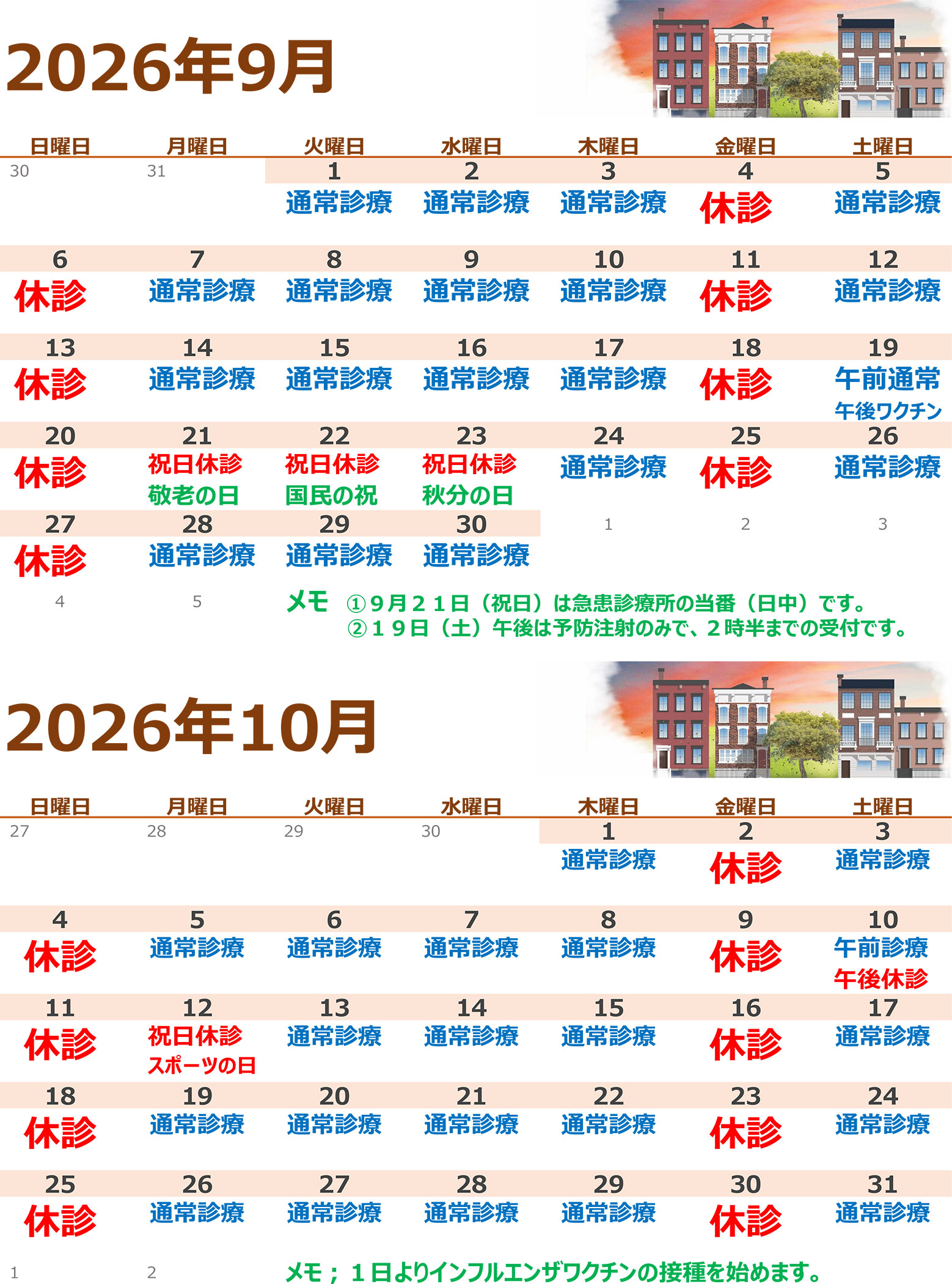 9月・10月カレンダー