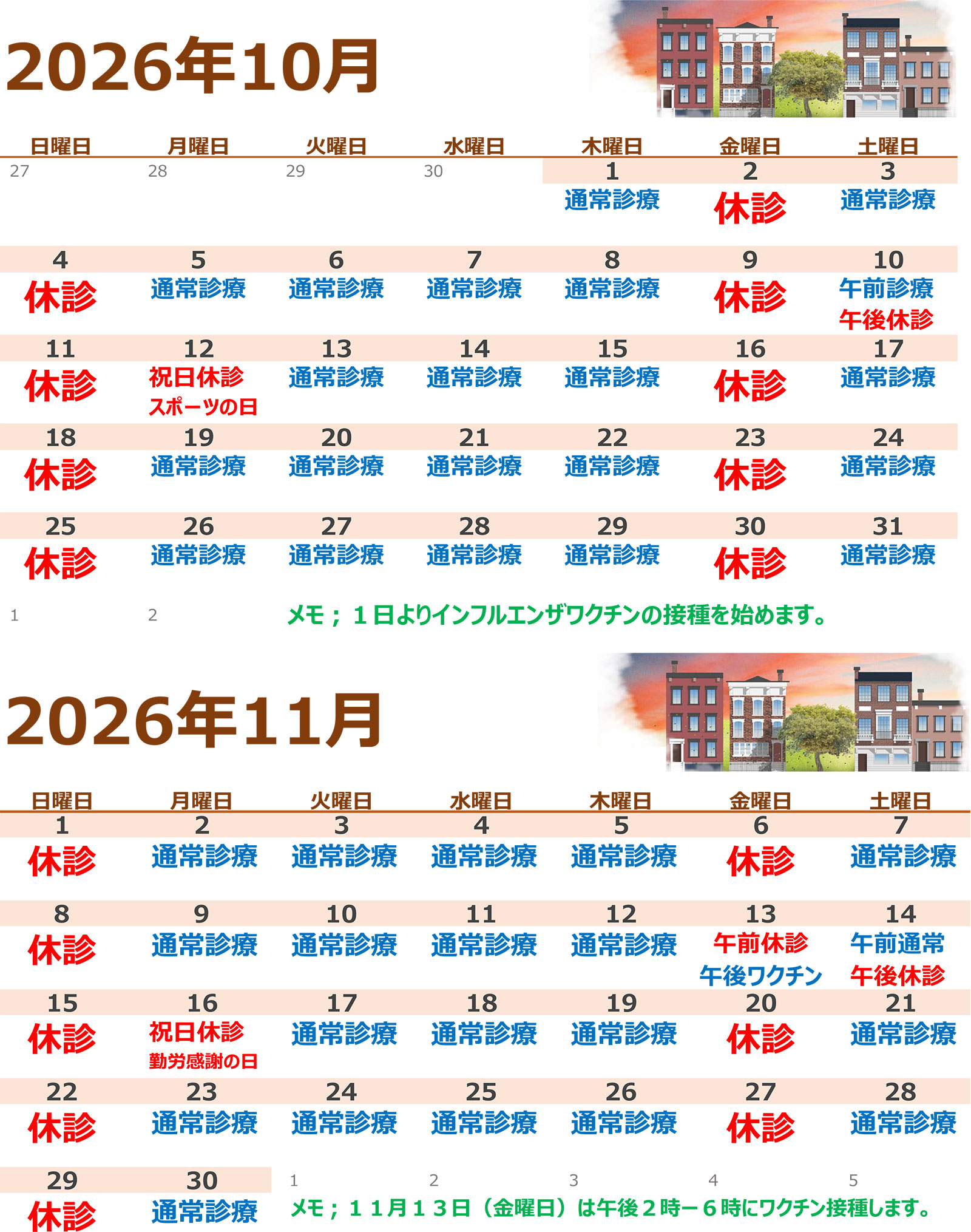 9月・10月カレンダー