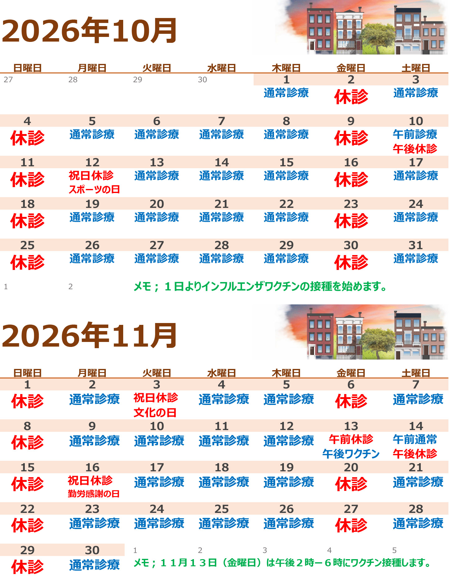10月・11月カレンダー